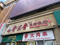 -香里香自助快餐(全安广场店)