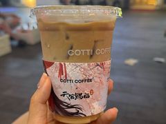 -库迪咖啡(后浪新天地店)