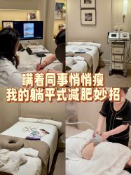 -Fundi张玉珊修身堂·indiba·BTL科技瘦身