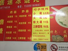 菜单-巧手馄饨(箍桶巷店)