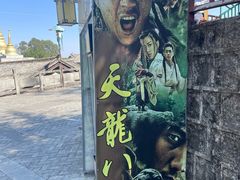 -天龙八部武侠城