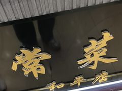 -金阁家常菜(贵阳路店)