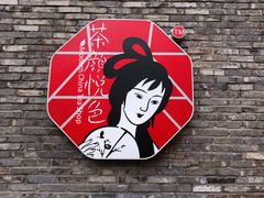 -茶颜悦色(平和堂负一楼店)