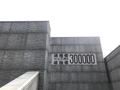 -侵华日军南京大屠杀遇难同胞纪念馆