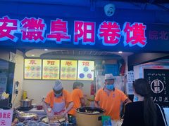 门面-安徽阜阳卷馍(西单店)