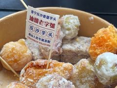 -普宁反沙番薯芋头