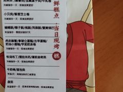 -吴越糕享(常熟万达店)