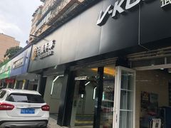 -领驾威固太阳膜专营店(营房村店)