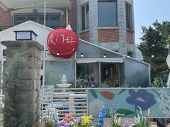 -苏小糖(鼓浪屿三丘田花园店)