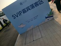 -光明小镇欢乐田园