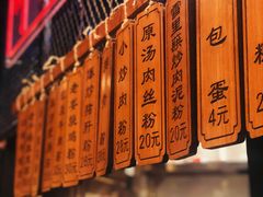 门面-湘里乡亲甲王二老店