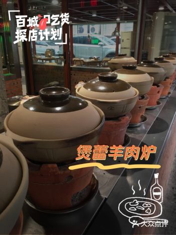 我的城市开新店了|煲蕾羊肉炉