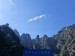 -三清山风景名胜区