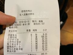账单-德缘烤鸭店(大栅栏店)