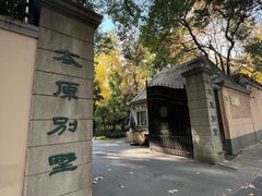 -叶叶菩提·晋福宫