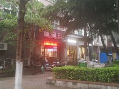 -福瑞记老孙头biangbiang面(新生路店)