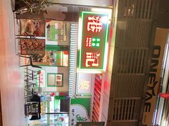 -港爺茶檔·茶餐厅(东晓南路店)