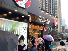 门面-茶颜悦色(米粉街店)