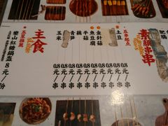 菜单-乐彡炸串·烤苕皮(西单华威约饭街店)