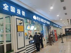 门面-阿尔卑斯比萨牛排自助(万达广场店)