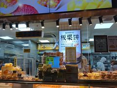 -鲍师傅糕点(江苏路店)