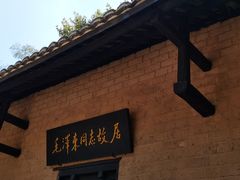 -韶山毛泽东同志故居