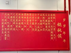 -馄饨侯(前门店)
