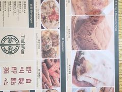 菜单-添好运点心专门店(百老汇店)