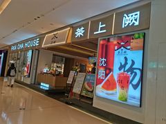 -大悦城(沈阳中街店)