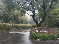 -天目湖涵田半山温泉