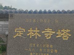 -方山风景区定林寺