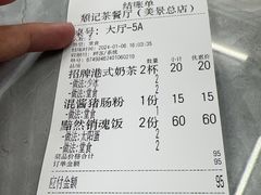 -颓记茶餐厅(美景总店)