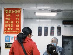 -荣巷小馄饨(荣巷店)