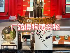 -广东中医药博物馆