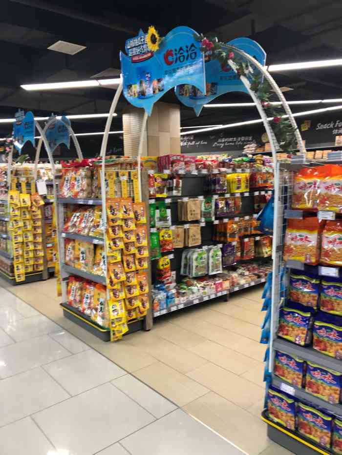 京沪时代生活超市(空港店)-"很久没有来这个超市了,今天周末.[胜利].