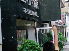 -海胆小馆(东北水饺·春柳店)