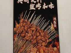 -福苗小骆驼烧烤(曲江店)