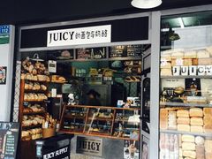 门面-Juicy Bakery(大学路店)