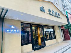 -小街猪手(团结湖店)