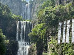 -刘伯温故里景区百丈漈