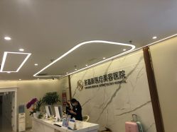 -圣嘉新医疗美容医院