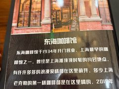-东海咖啡馆