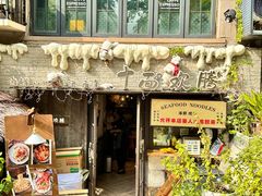 -十面欢腾(长乐路店)