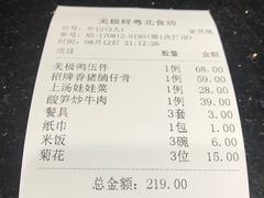 账单-美极鲜食坊(宝安南路店)