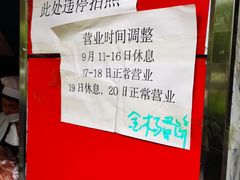-金杨老摊头蛋饼(金口路店)