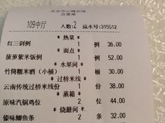 账单-云腾食府·云南菜