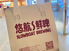 -悠航SLOWBOAT(三里屯店)