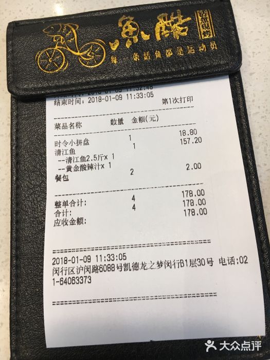 鱼酷活鱼烤鱼(凯德闵行商业中心店)账单图片