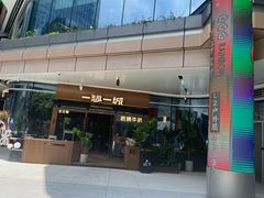 -一沙一城·岩烤牛扒(深圳首店)