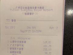 -广州白云机场铂尔曼大酒店·恬园创意中餐厅